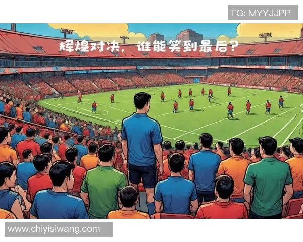 巅峰对决AC米兰与皇家马德里再度交锋谁将书写新的传奇篇章